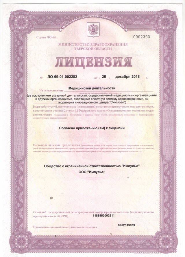 Стоматологическая клиника сертификат